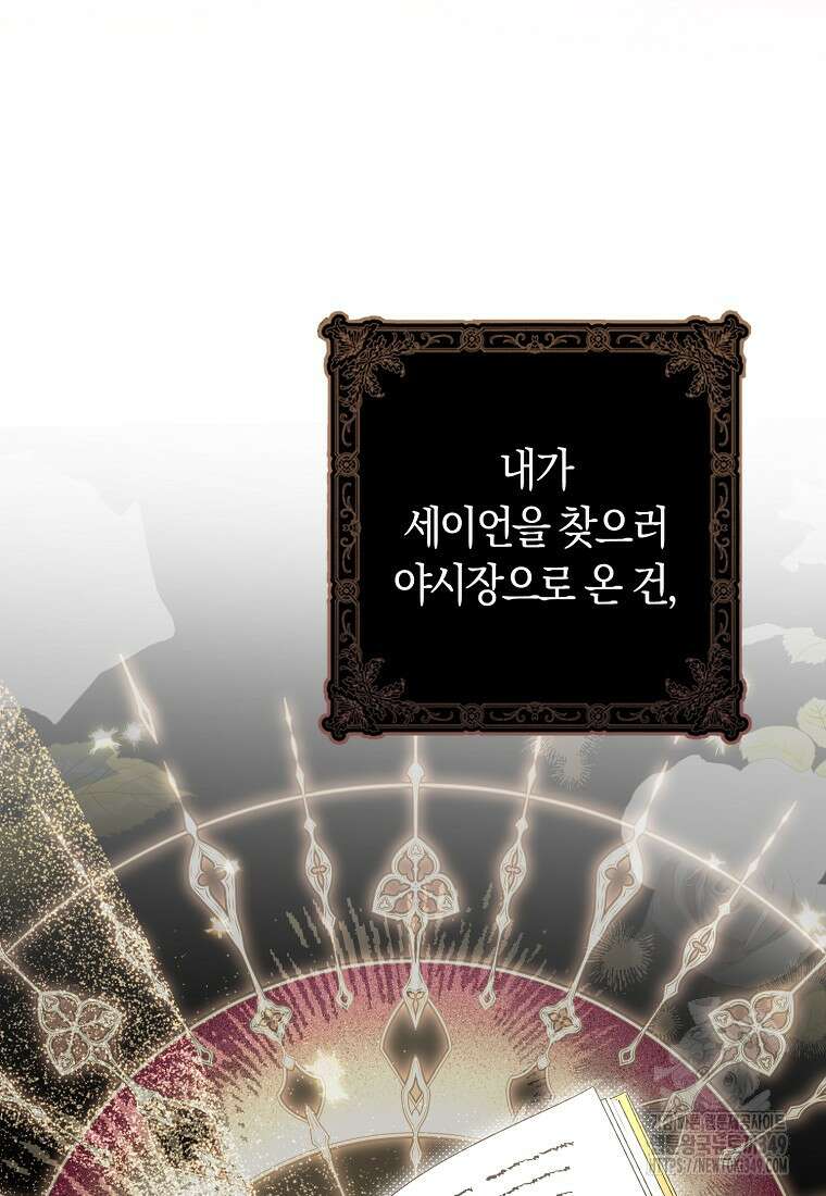 상태창에서 시한부가 빗발친다 37화 5