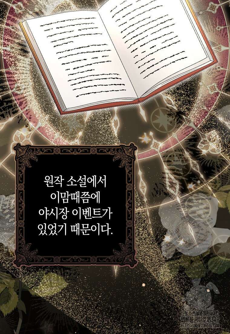 상태창에서 시한부가 빗발친다 37화 6