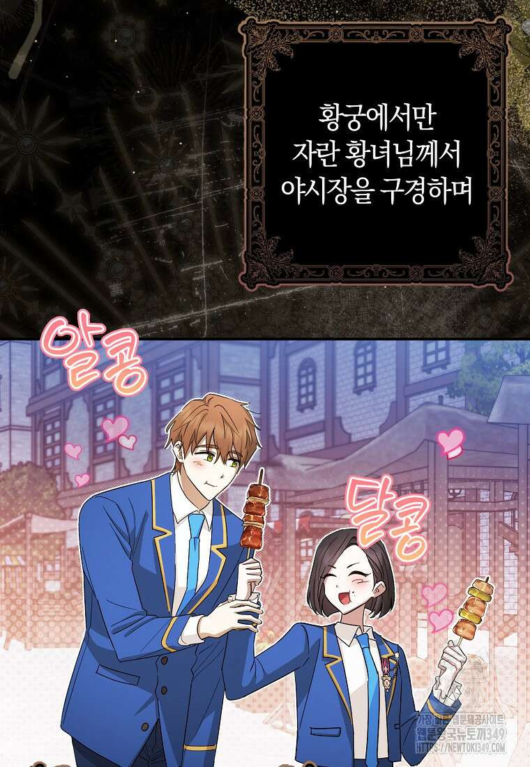 상태창에서 시한부가 빗발친다 37화 7