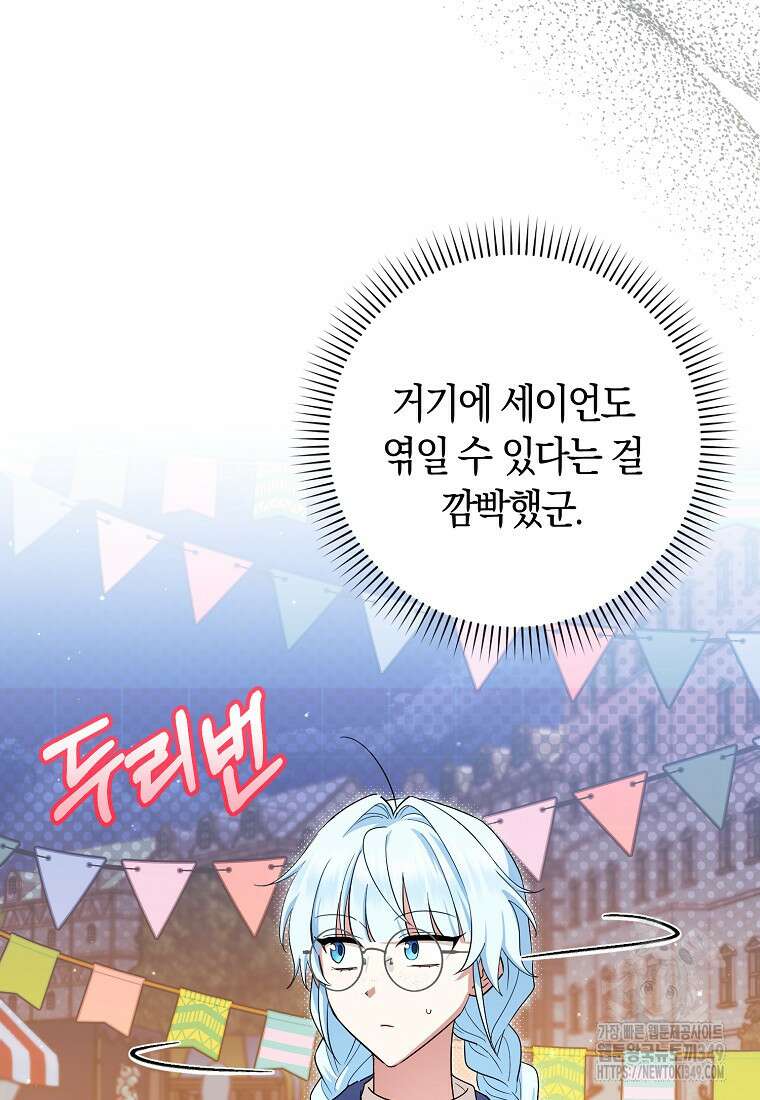 상태창에서 시한부가 빗발친다 37화 9
