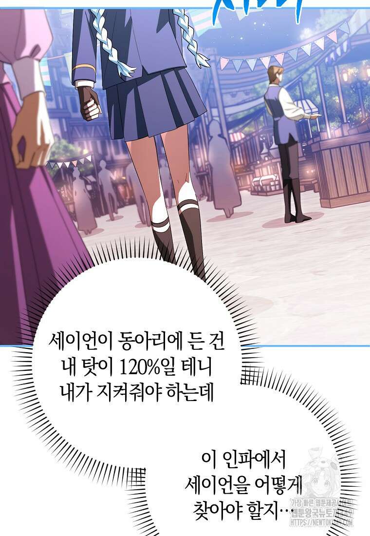 상태창에서 시한부가 빗발친다 37화 11