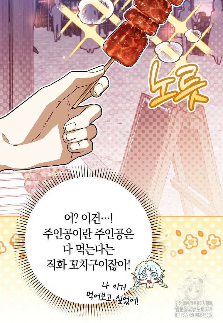 상태창에서 시한부가 빗발친다 37화 13