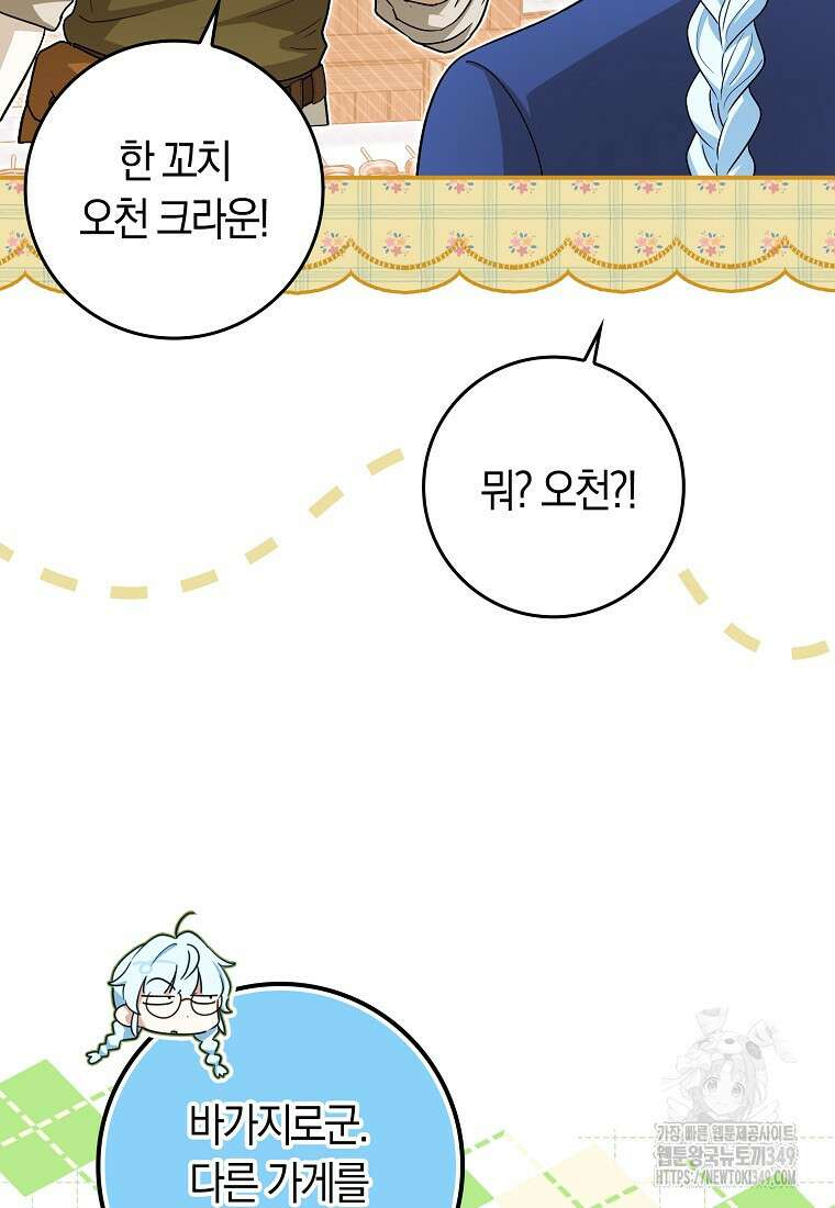 상태창에서 시한부가 빗발친다 37화 15