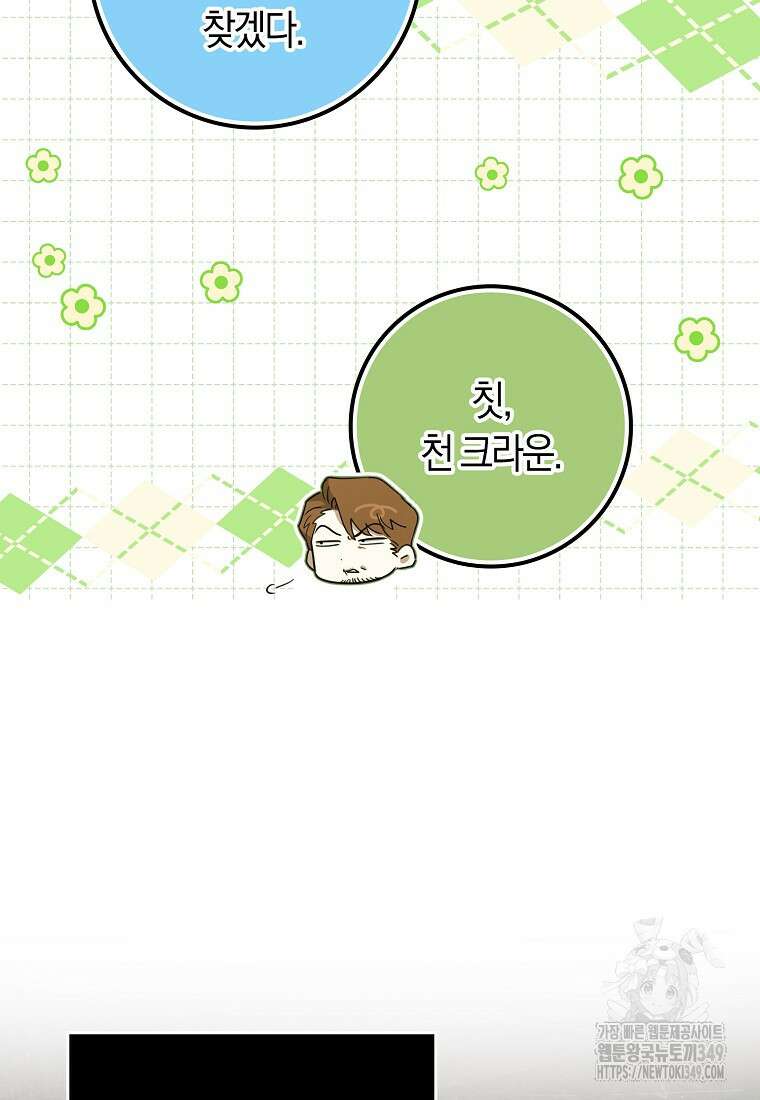 상태창에서 시한부가 빗발친다 37화 16