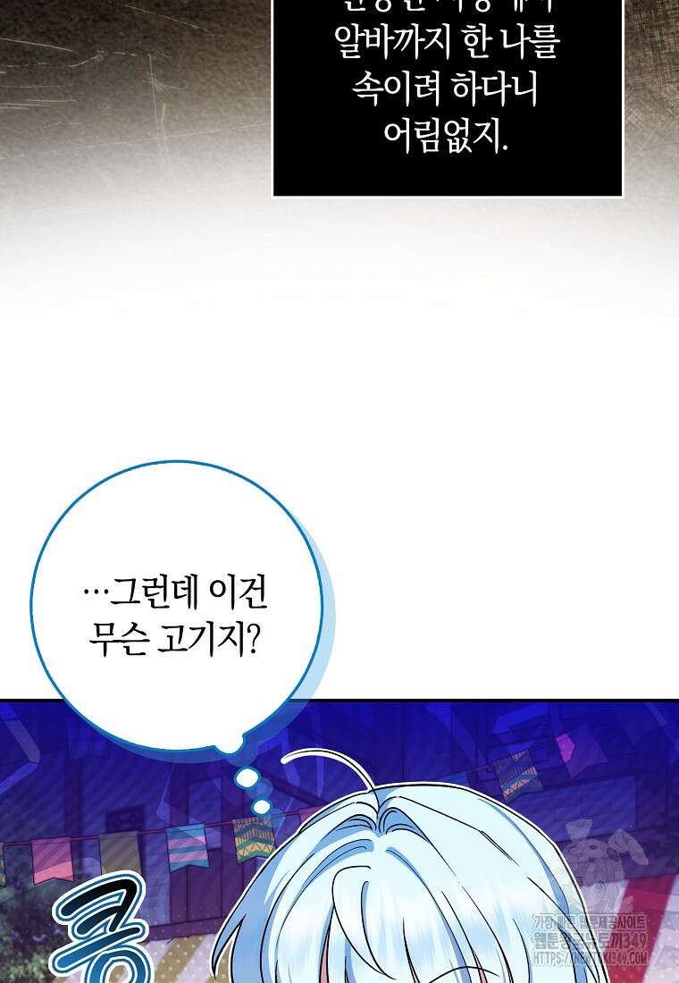 상태창에서 시한부가 빗발친다 37화 18
