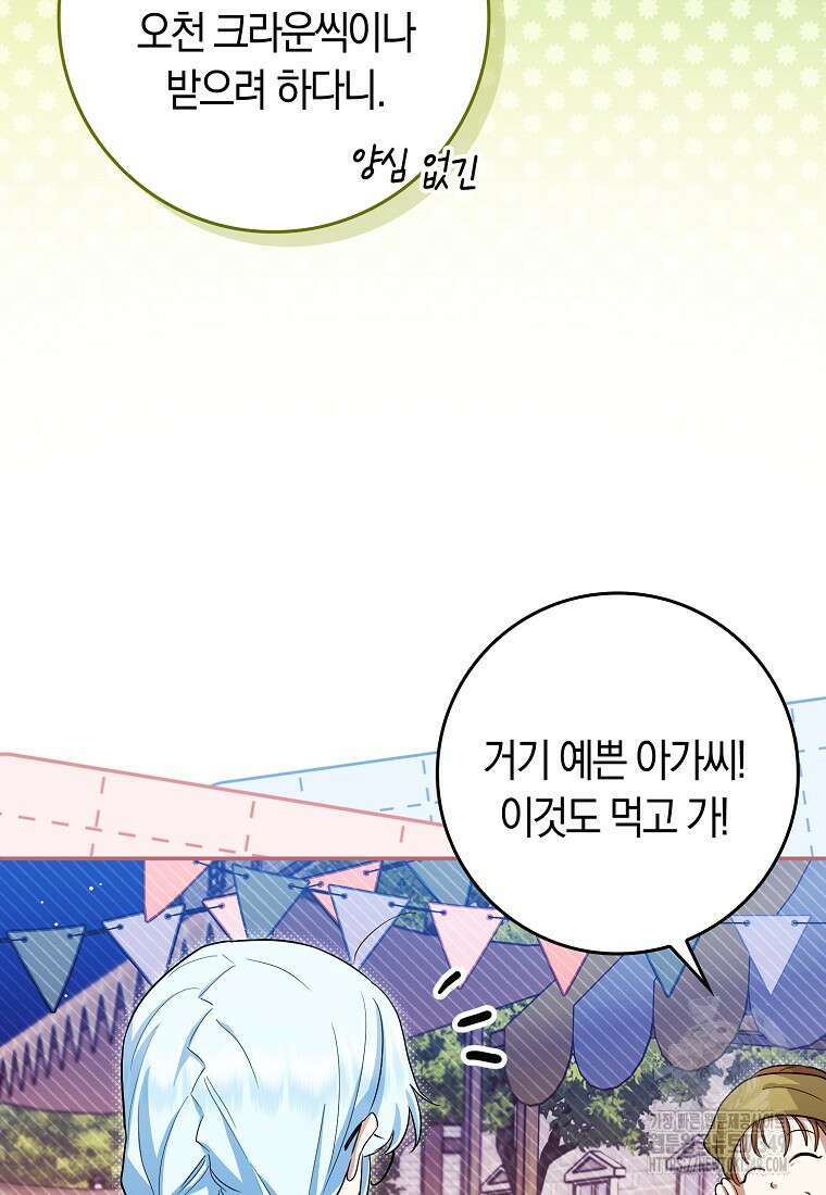 상태창에서 시한부가 빗발친다 37화 22