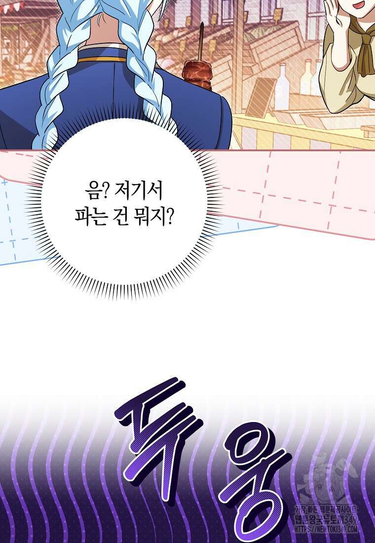 상태창에서 시한부가 빗발친다 37화 23