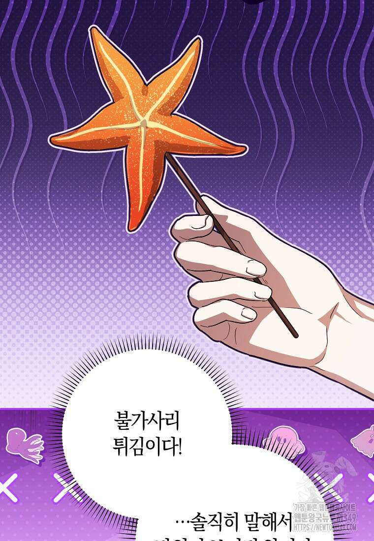 상태창에서 시한부가 빗발친다 37화 24