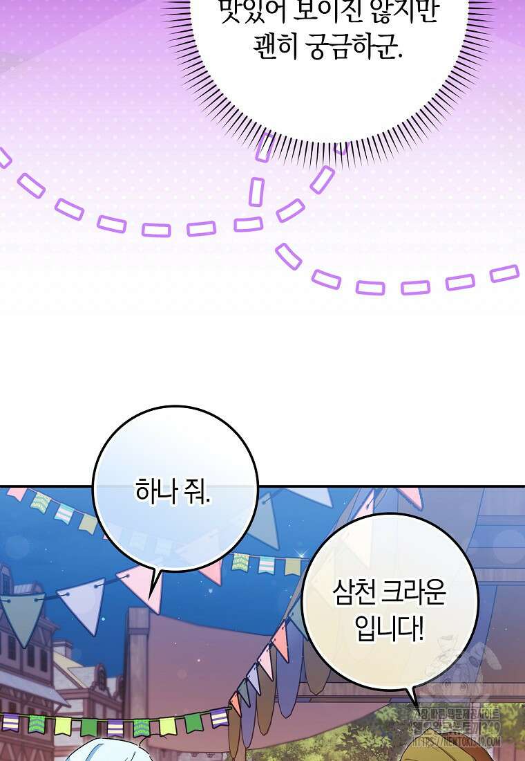 상태창에서 시한부가 빗발친다 37화 25