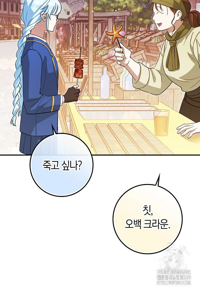 상태창에서 시한부가 빗발친다 37화 26
