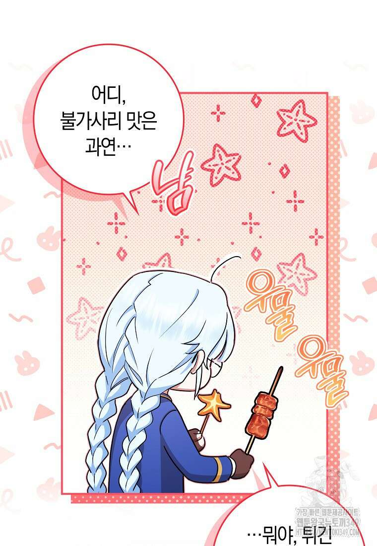 상태창에서 시한부가 빗발친다 37화 27