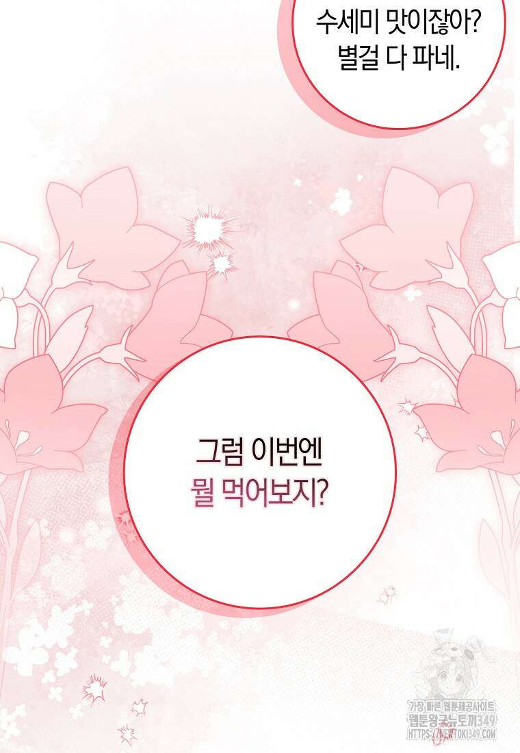 상태창에서 시한부가 빗발친다 37화 28