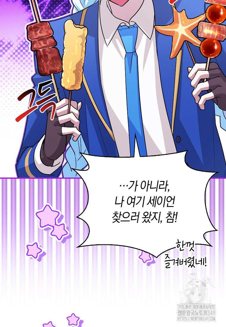 상태창에서 시한부가 빗발친다 37화 30