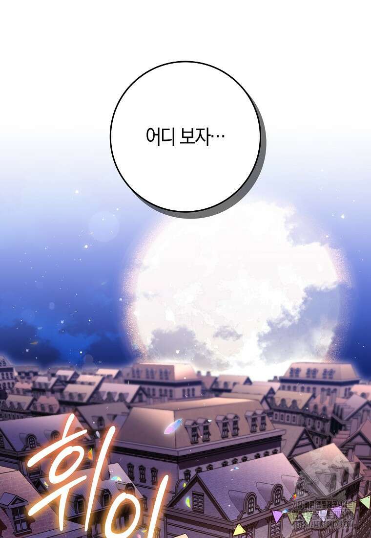 상태창에서 시한부가 빗발친다 37화 32