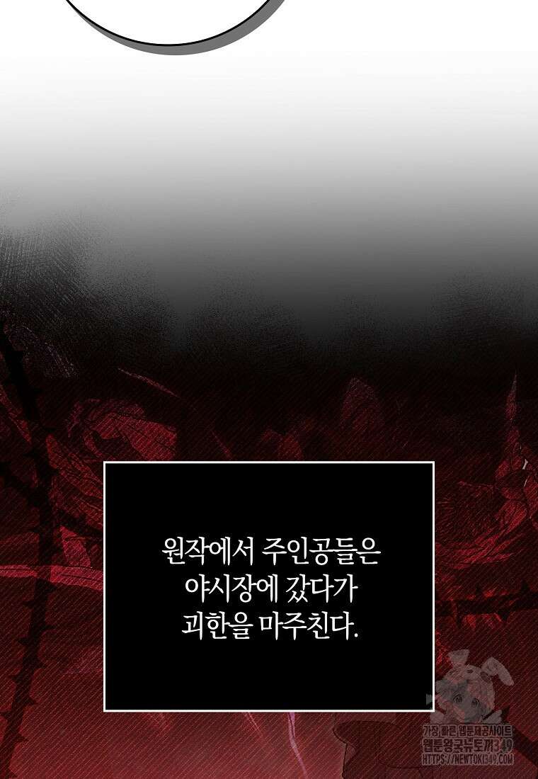상태창에서 시한부가 빗발친다 37화 34
