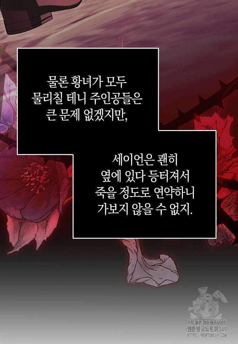 상태창에서 시한부가 빗발친다 37화 36