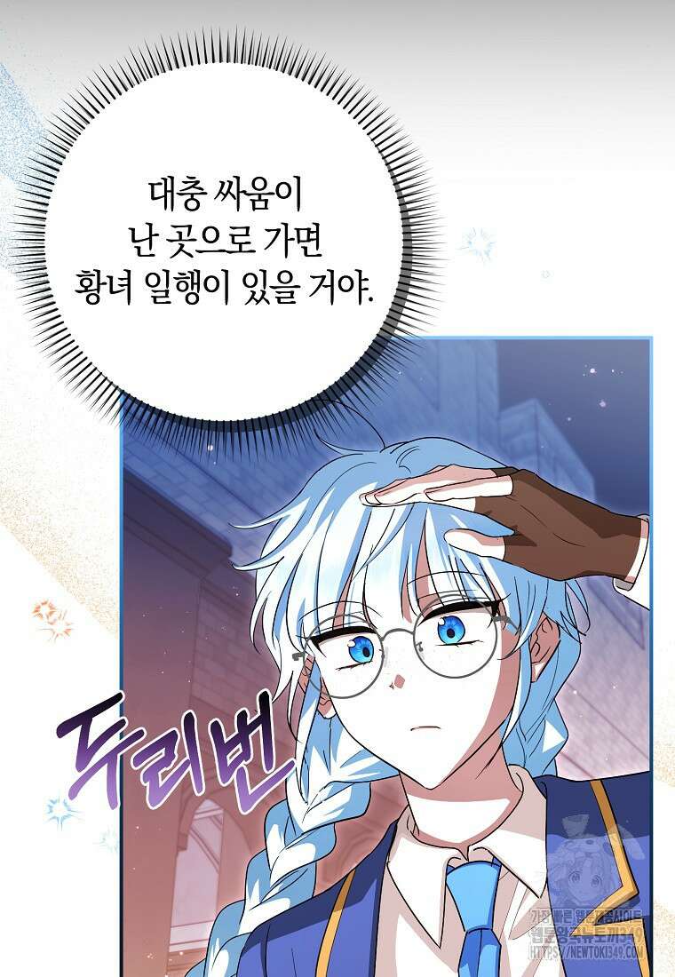 상태창에서 시한부가 빗발친다 37화 37