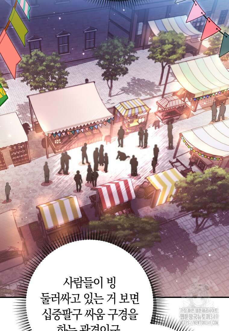 상태창에서 시한부가 빗발친다 37화 39