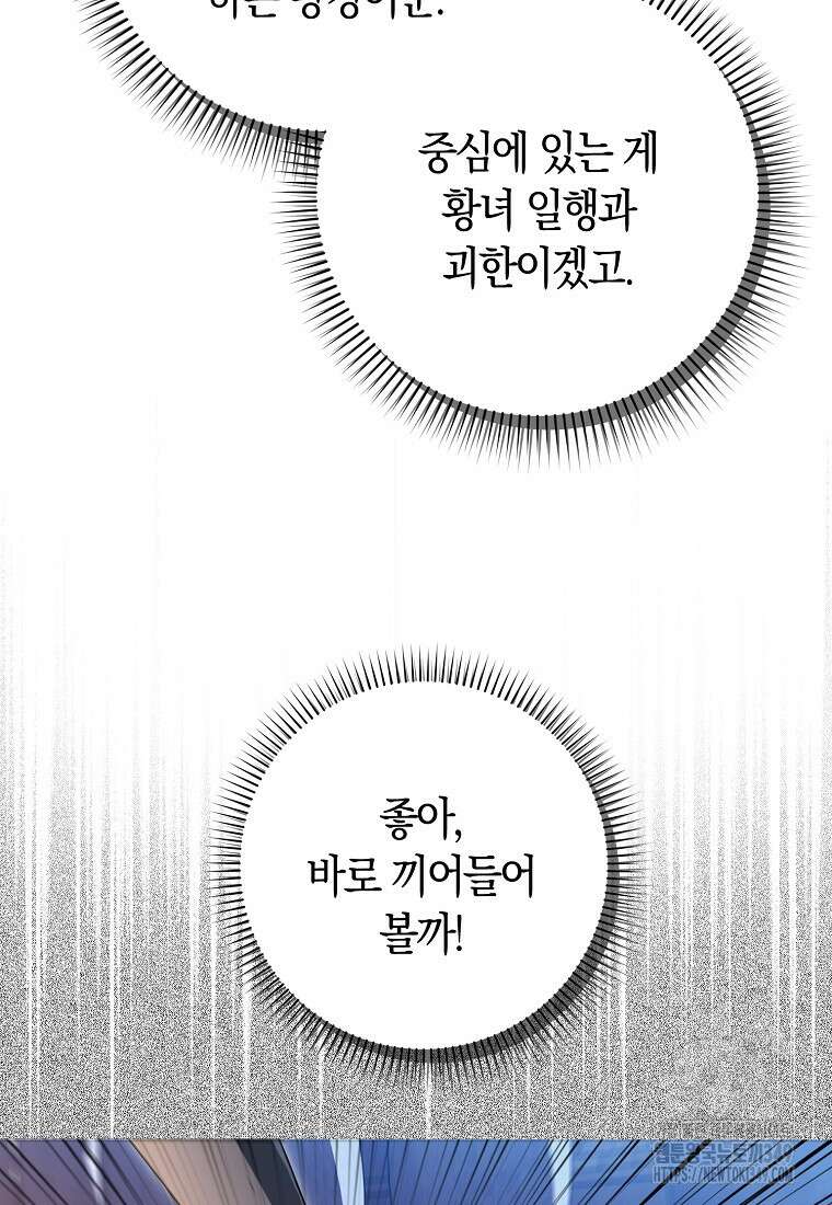 상태창에서 시한부가 빗발친다 37화 40
