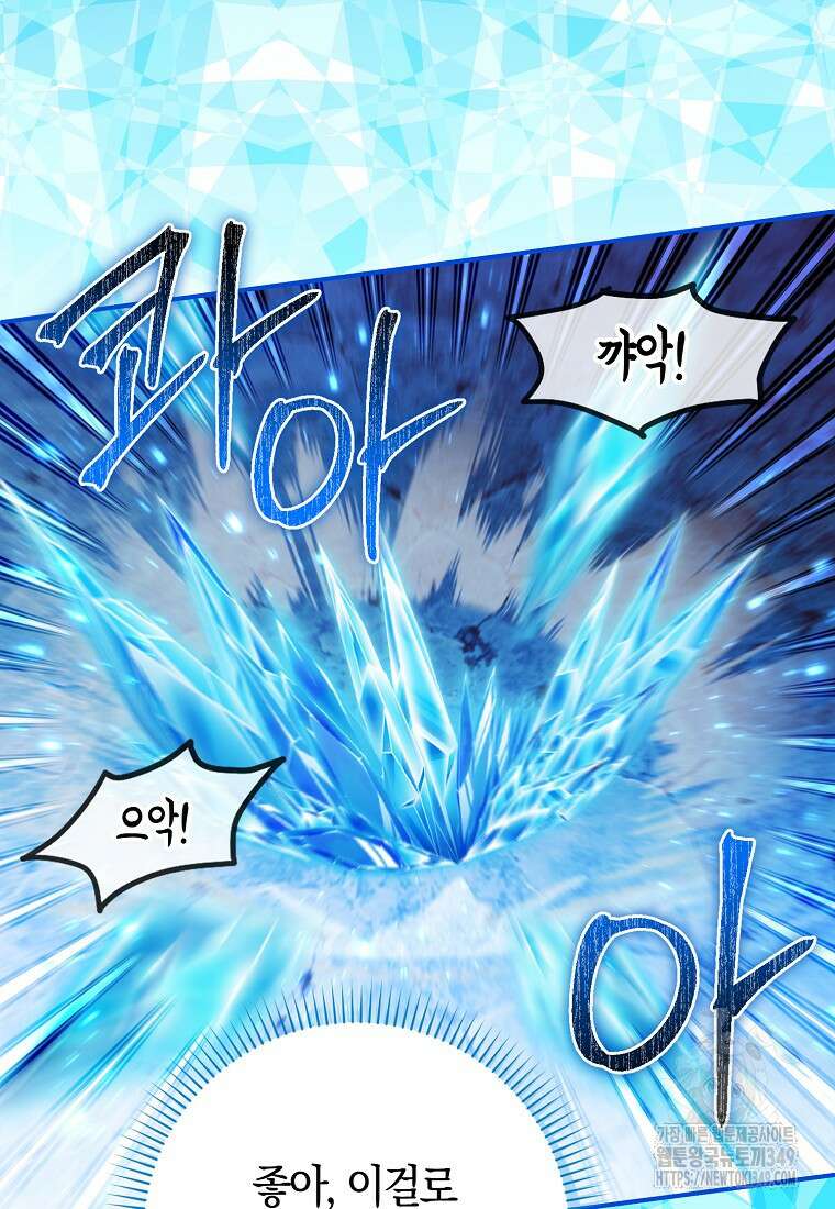 상태창에서 시한부가 빗발친다 37화 44