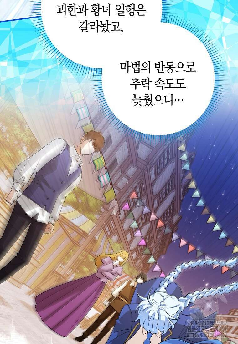 상태창에서 시한부가 빗발친다 37화 45