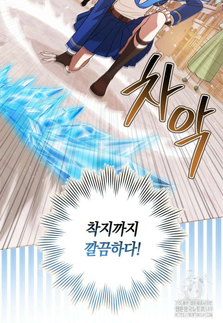 상태창에서 시한부가 빗발친다 37화 46