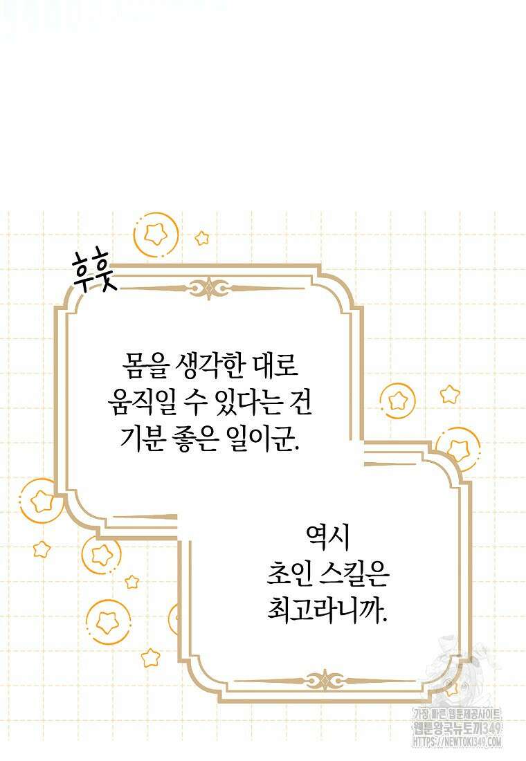 상태창에서 시한부가 빗발친다 37화 47