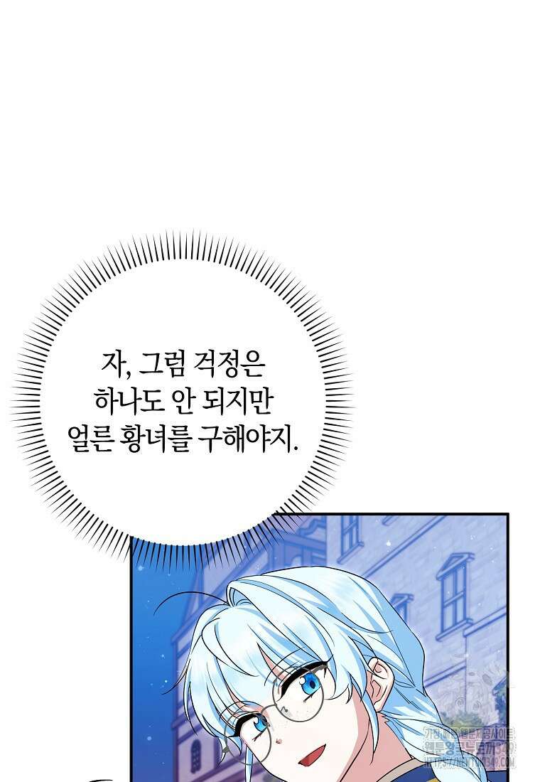상태창에서 시한부가 빗발친다 37화 48