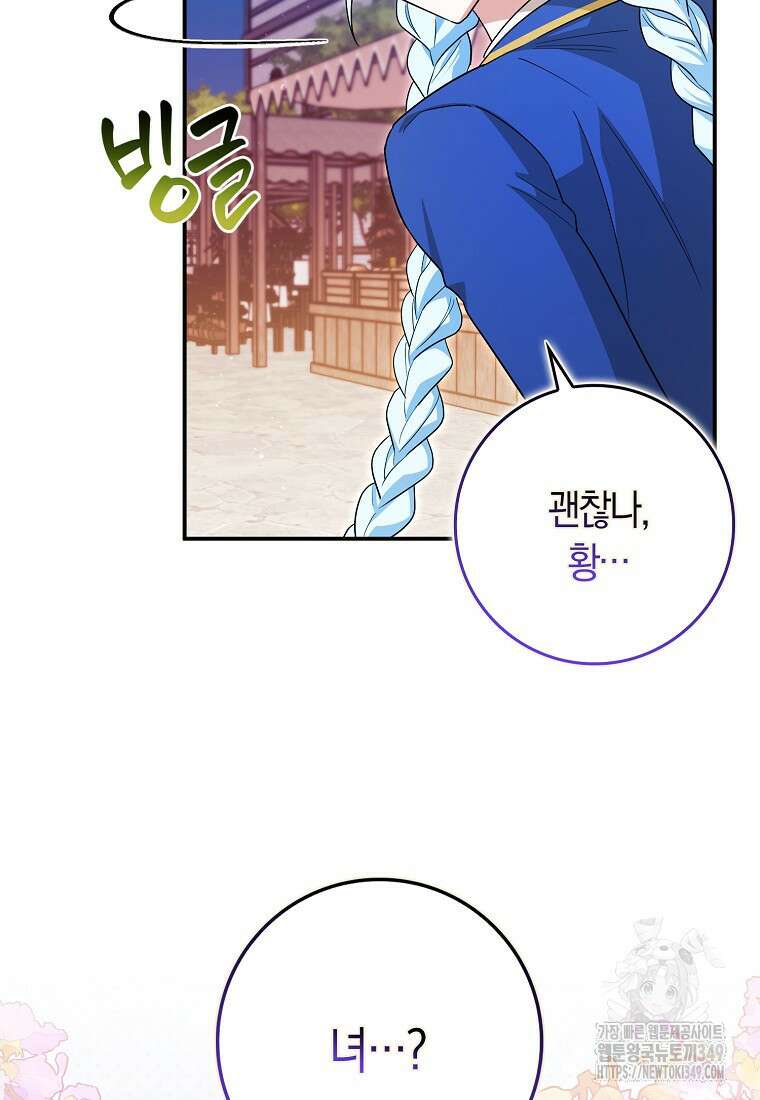 상태창에서 시한부가 빗발친다 37화 49