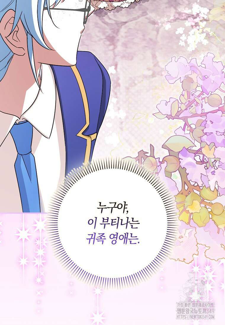 상태창에서 시한부가 빗발친다 37화 51