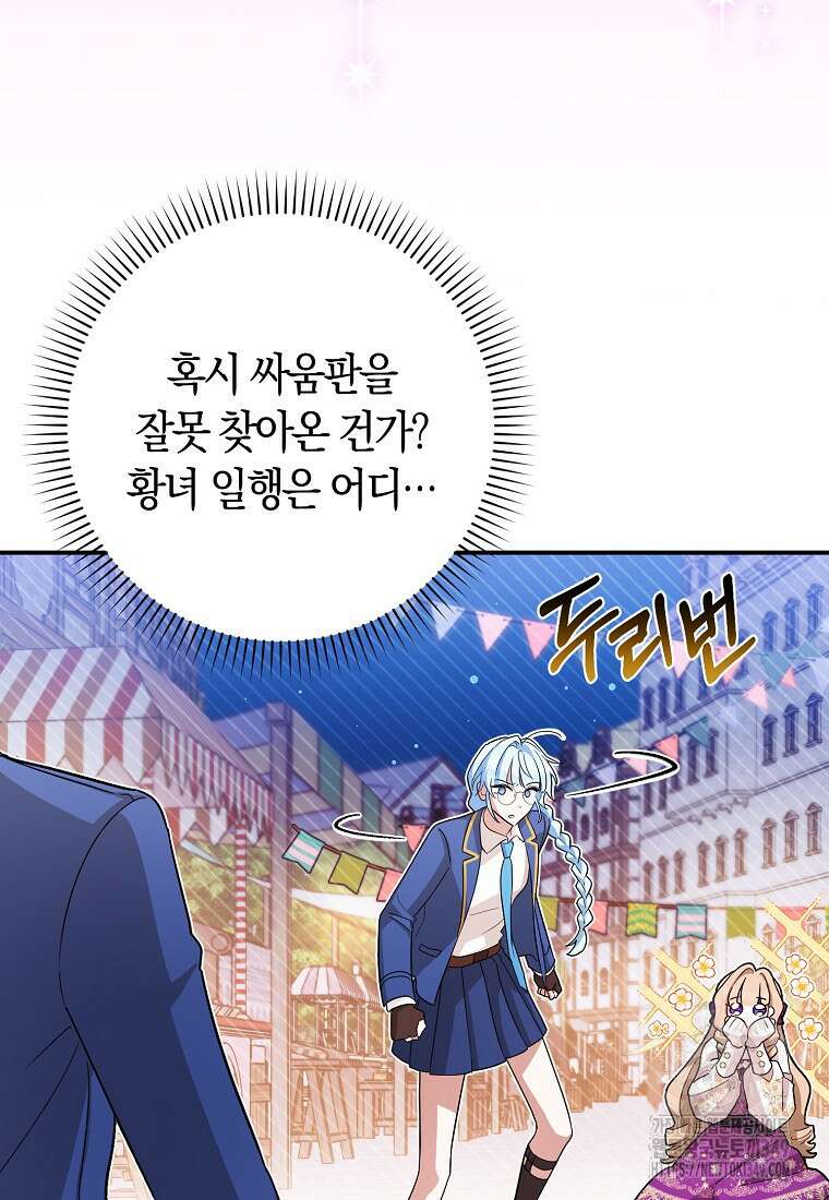상태창에서 시한부가 빗발친다 37화 52