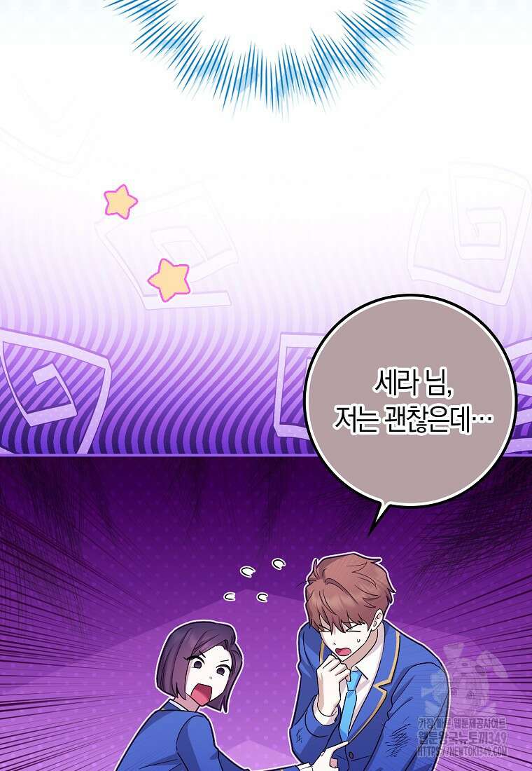 상태창에서 시한부가 빗발친다 37화 55