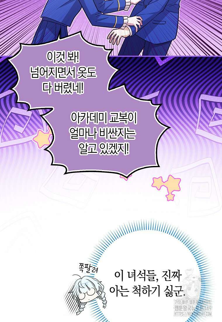 상태창에서 시한부가 빗발친다 37화 56