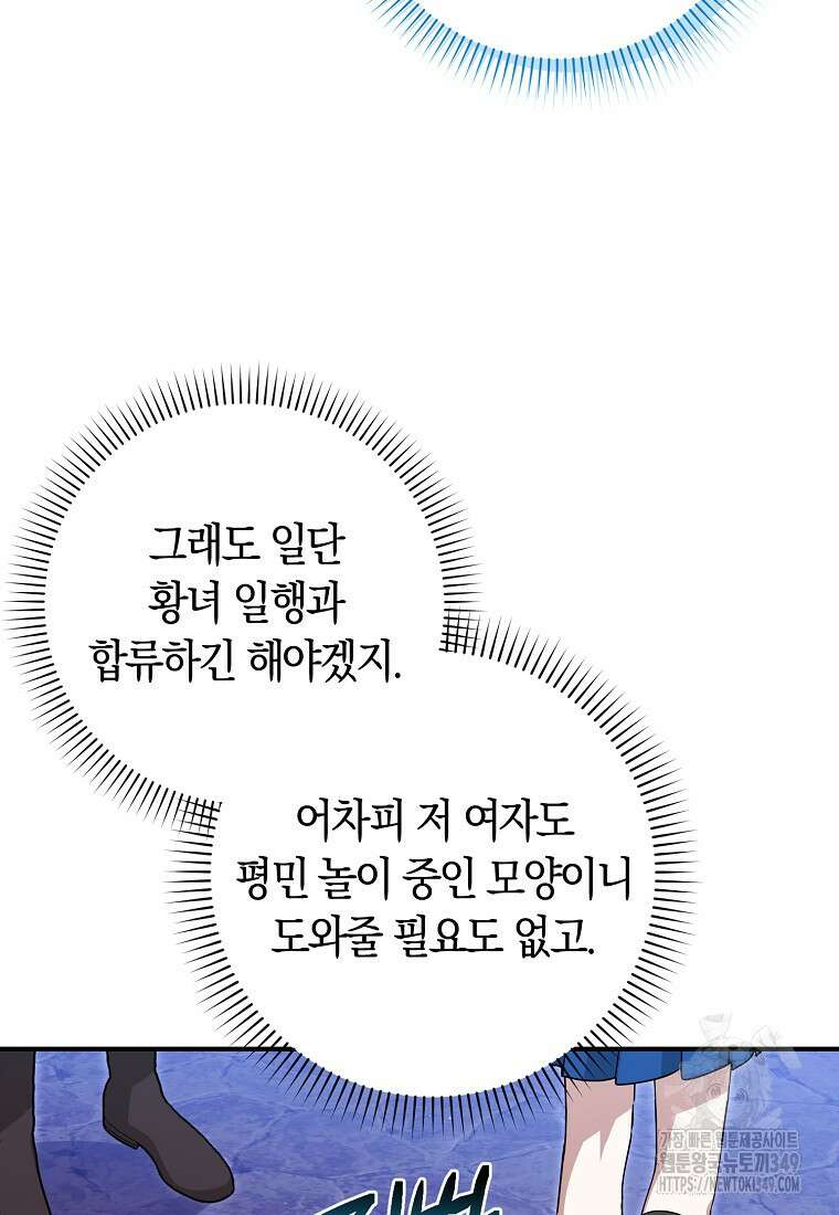상태창에서 시한부가 빗발친다 37화 57