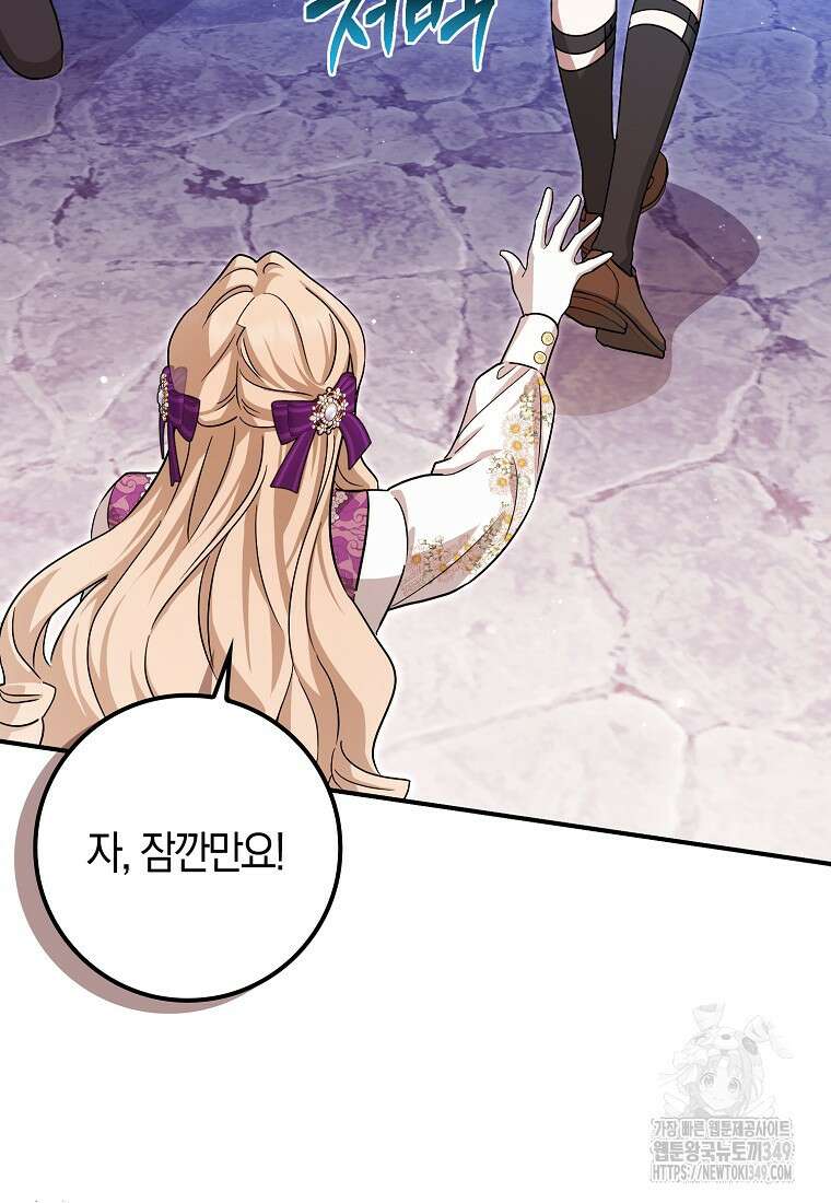 상태창에서 시한부가 빗발친다 37화 58