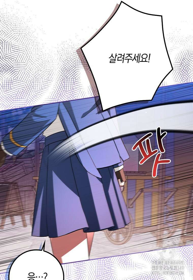 상태창에서 시한부가 빗발친다 37화 59