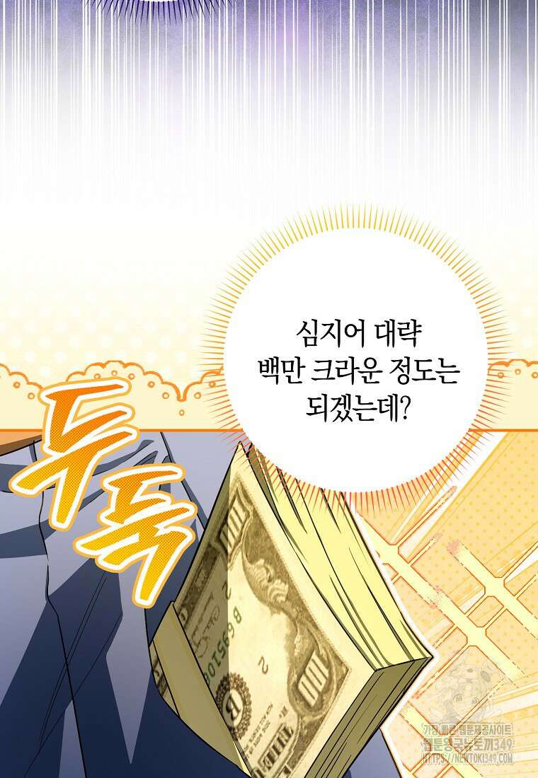상태창에서 시한부가 빗발친다 37화 62