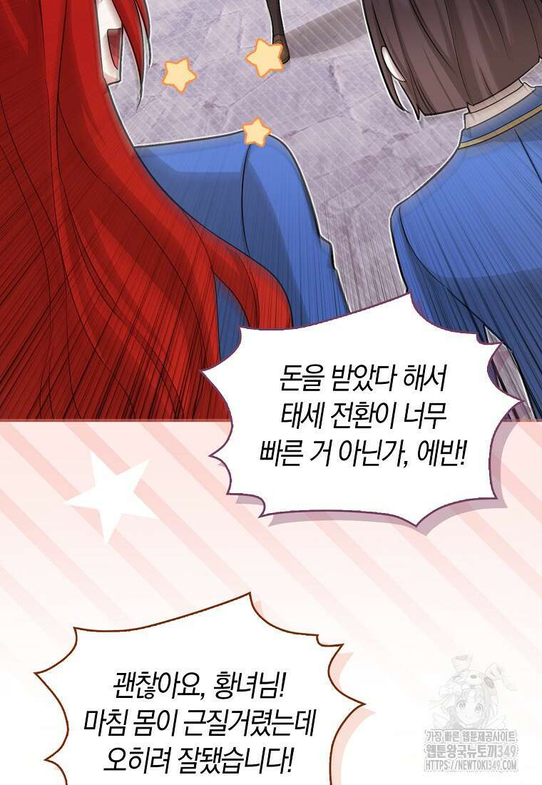 상태창에서 시한부가 빗발친다 37화 65