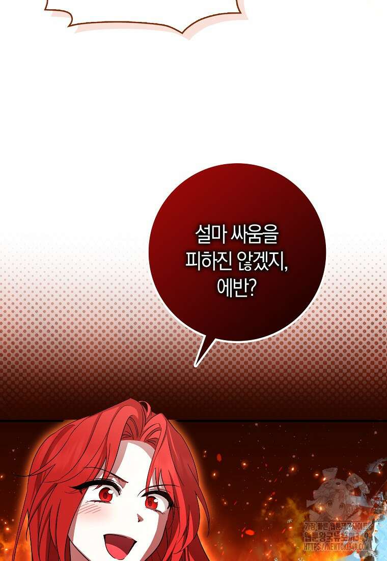 상태창에서 시한부가 빗발친다 37화 66