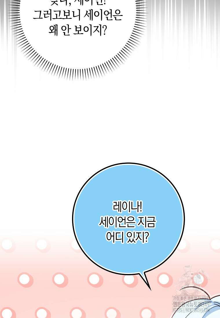 상태창에서 시한부가 빗발친다 37화 69