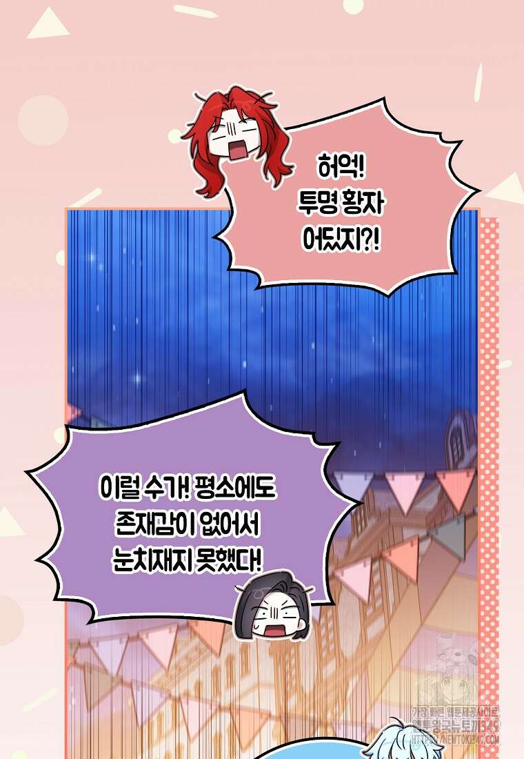 상태창에서 시한부가 빗발친다 37화 71