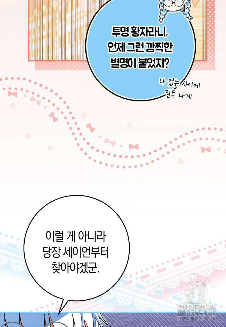 상태창에서 시한부가 빗발친다 37화 72
