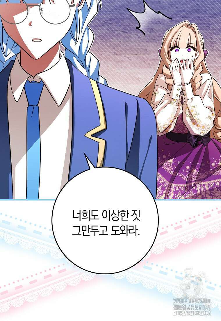 상태창에서 시한부가 빗발친다 37화 73