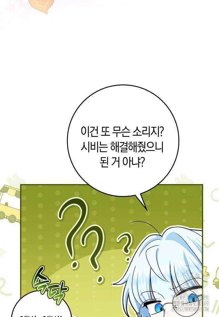 상태창에서 시한부가 빗발친다 37화 77