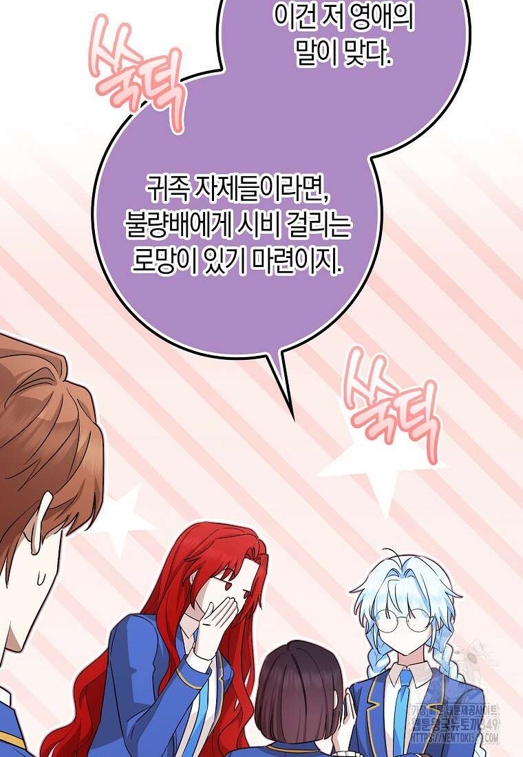 상태창에서 시한부가 빗발친다 37화 79