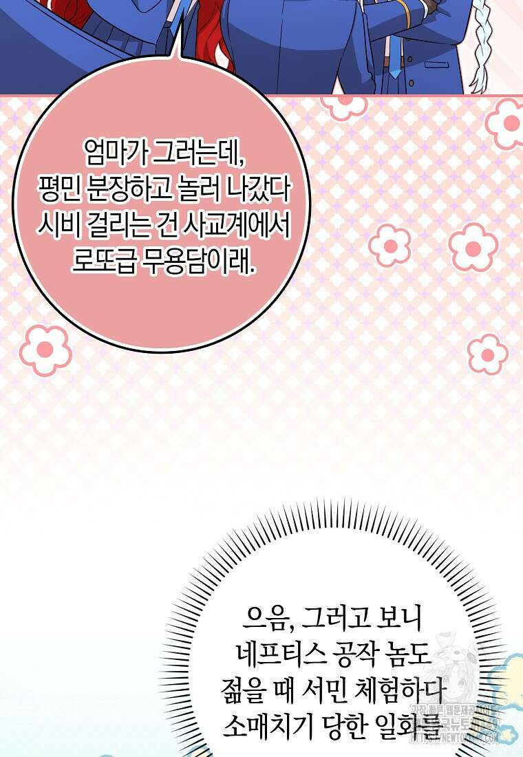 상태창에서 시한부가 빗발친다 37화 80