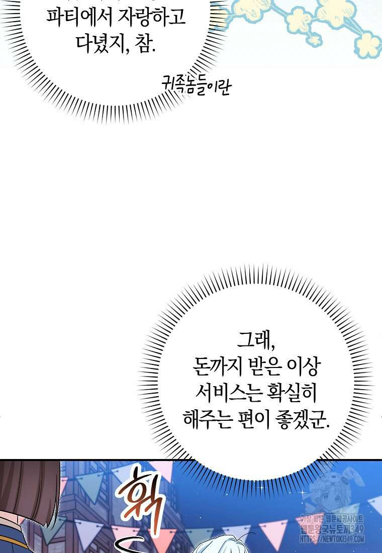 상태창에서 시한부가 빗발친다 37화 82