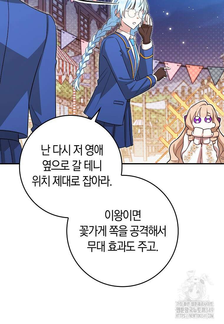 상태창에서 시한부가 빗발친다 37화 83