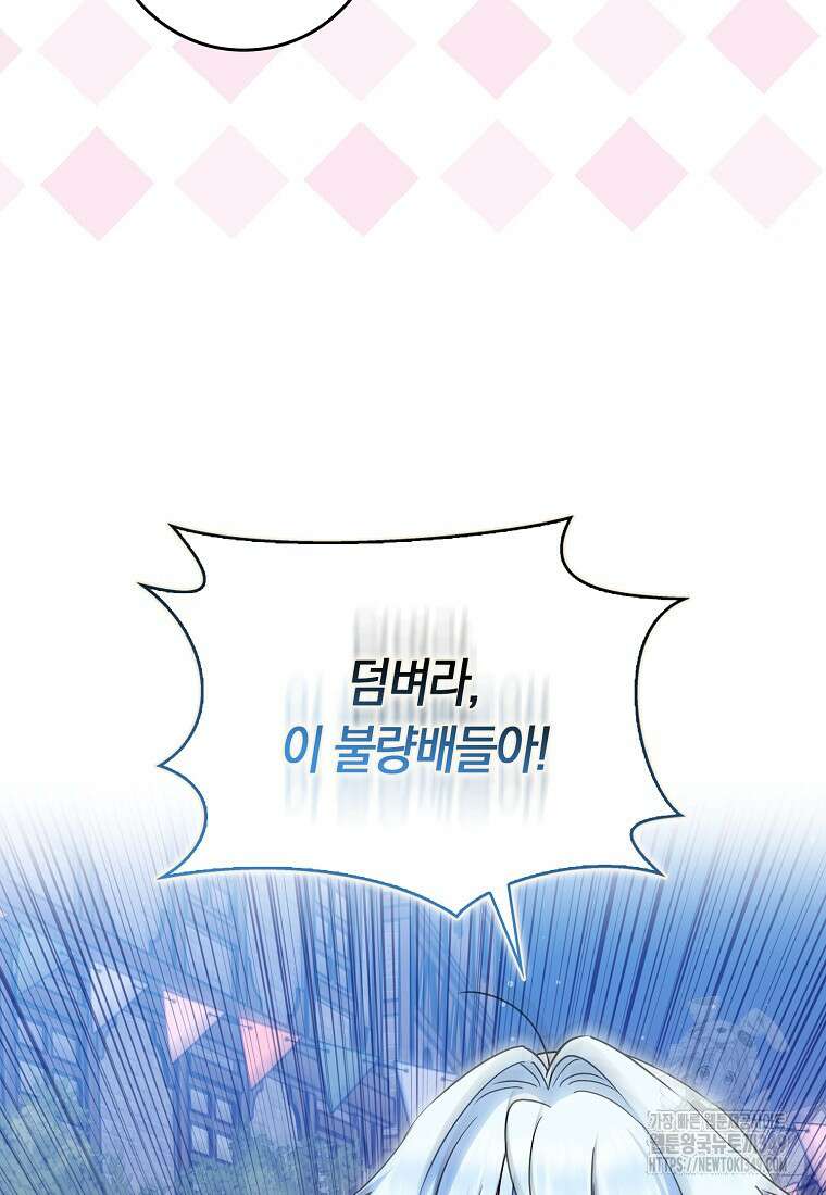 상태창에서 시한부가 빗발친다 37화 85