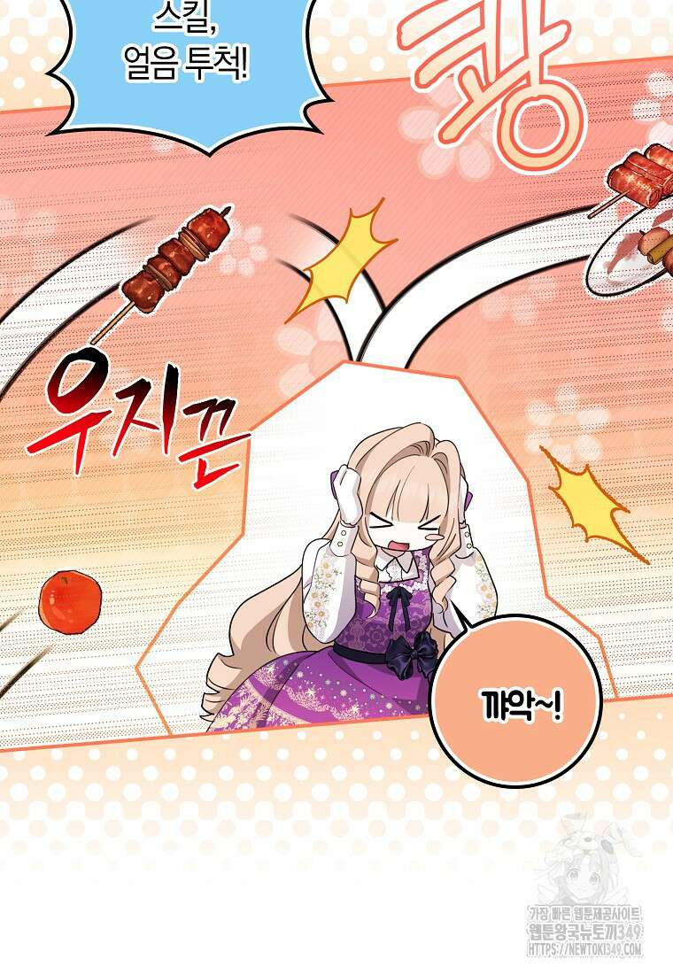 상태창에서 시한부가 빗발친다 37화 88